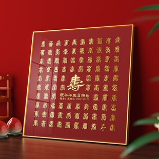 立体百寿图相框百福图爷爷奶奶老z人生日祝寿礼物手工diy寿字寿礼