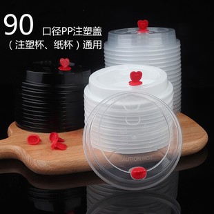 90口径注塑杯盖塑料爱心塞盖子通用一次性奶茶纸杯注塑杯子防漏盖