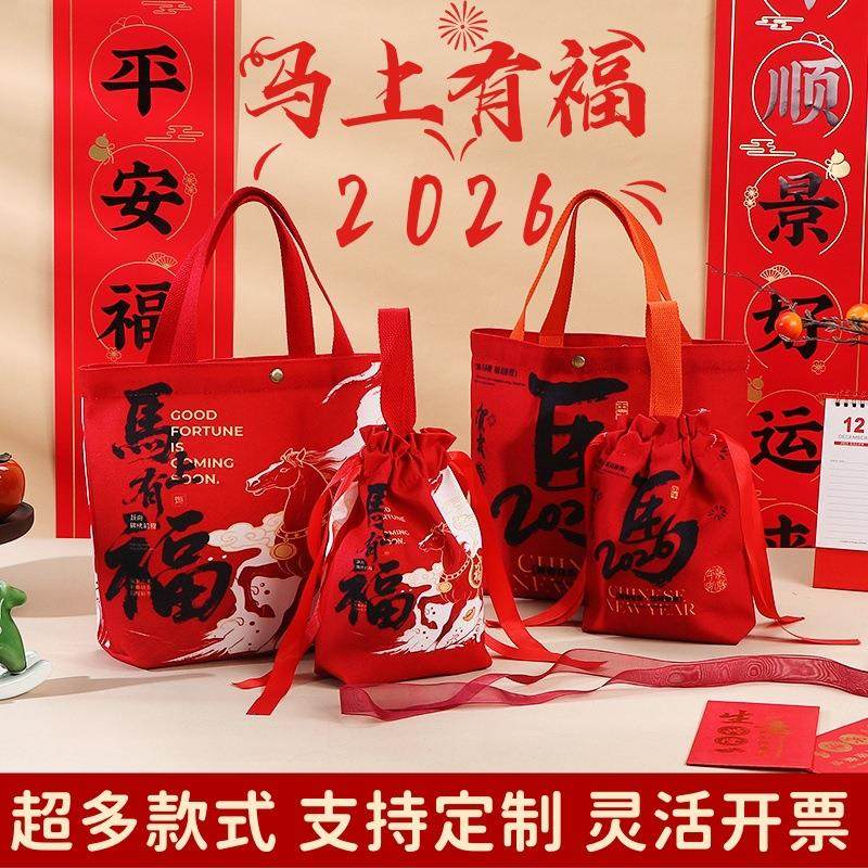 红色喜庆伴手礼袋子帆布袋公司新年礼品袋礼物袋2026新款小礼品袋,包装,年货礼品包装,淘宝优惠券,粉丝福利购,淘宝优惠卷