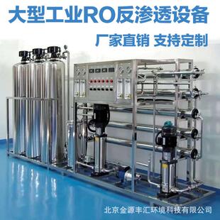RO纯净水设备去水碱设备北京反渗透设备逆渗透高纯水设备工业纯水