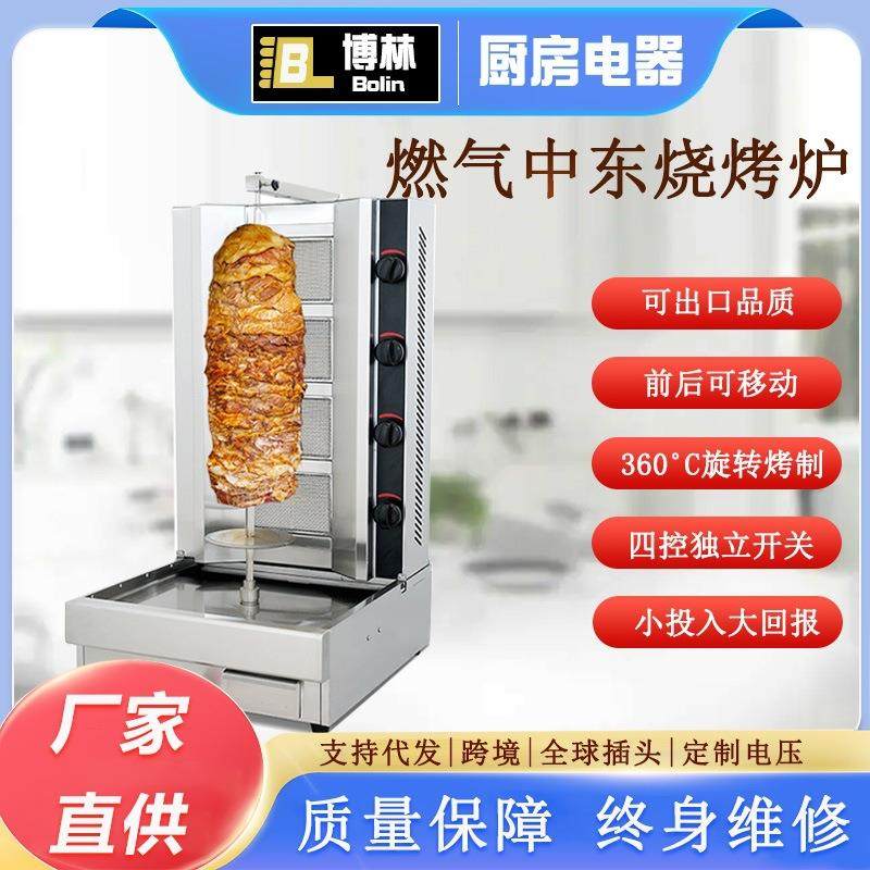 商用中东烧烤炉土耳其燃气烤肉机电热烤肉炉巴西拌饭烤肉肉夹馍机