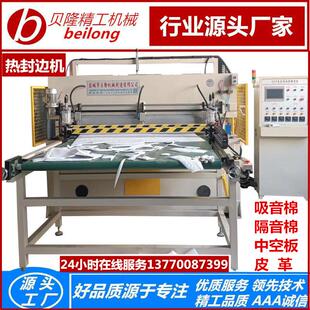 供应电加热封边机 吸音棉隔音棉中空板模切封边裁断机老品牌