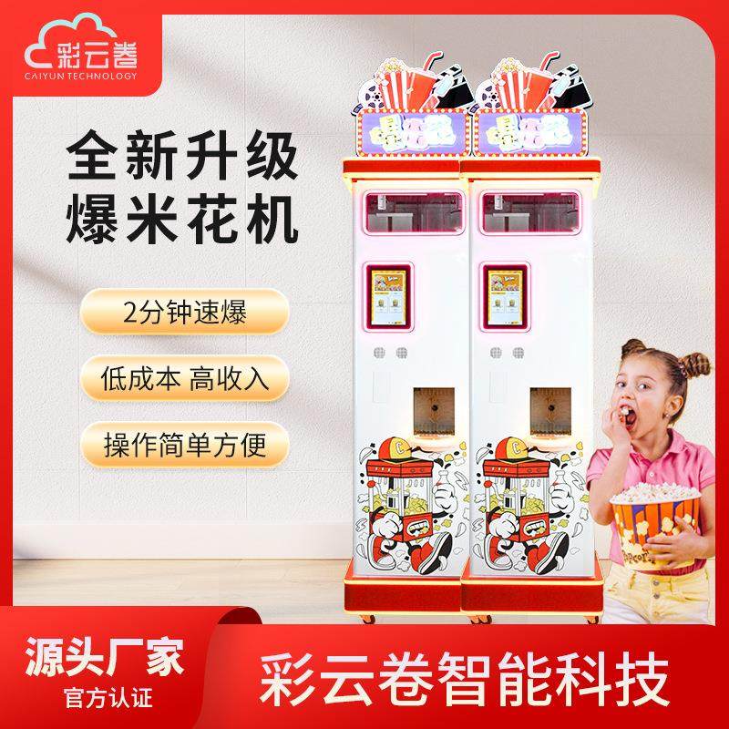 全自动爆米花机无人售卖自助机游乐园景区一体售卖机快速爆米花机,清洗/食品/商业设备,休闲食品加工设备,淘宝优惠券,粉丝福利购,淘宝优惠卷