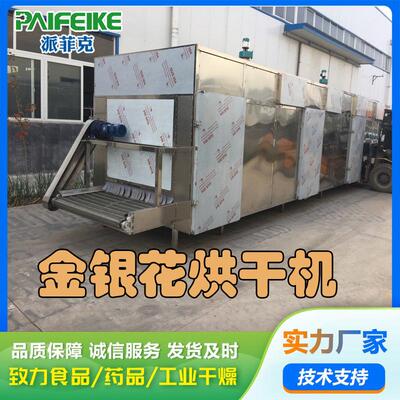 金银花烘干机 花类大型带式干燥机 多层连续式网带烘干设备流水线