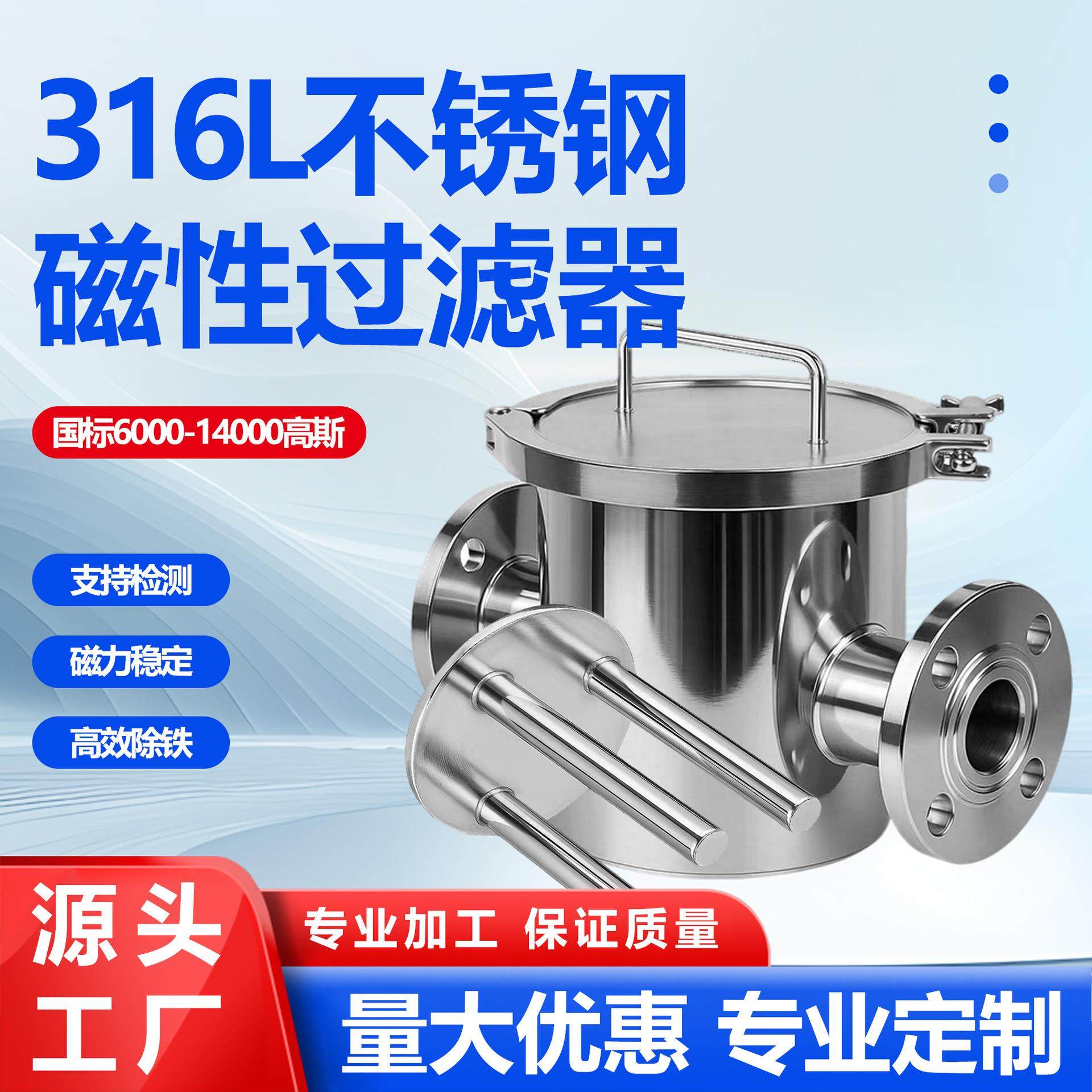 不锈钢磁性过滤器强磁除铁器卫生级管道除铁器液体浆料强磁棒,机械设备,过滤设备,淘宝优惠券,粉丝福利购,淘宝优惠卷