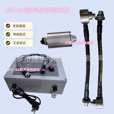 博华 ZFC-6A超声波控制仪涂料振动筛用发生器内置式/外置式换能器