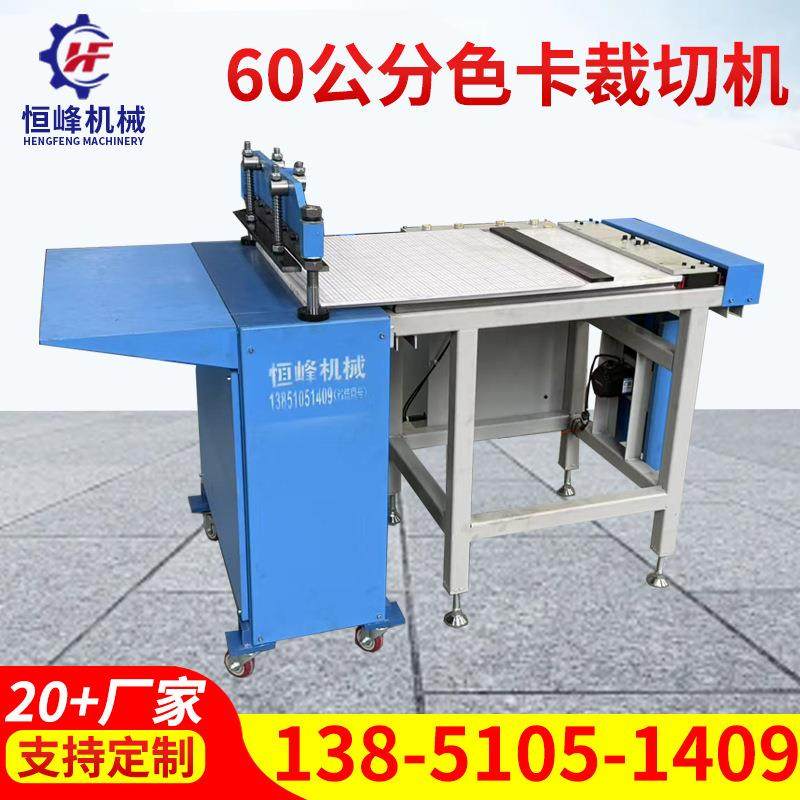 60公分全自动色卡裁切机裁样机断布机厂家供应全自动布样切布机,纺织面料/辅料/配套,皮革加工设备,淘宝优惠券,粉丝福利购,淘宝优惠卷