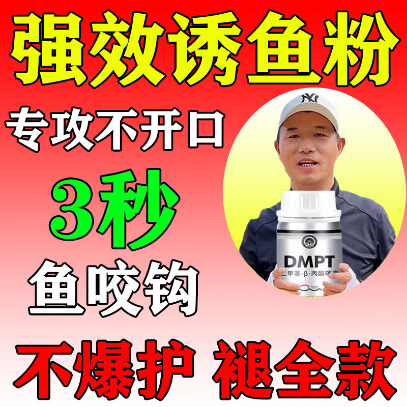 德国进口DMPT诱鱼粉鱼饵料