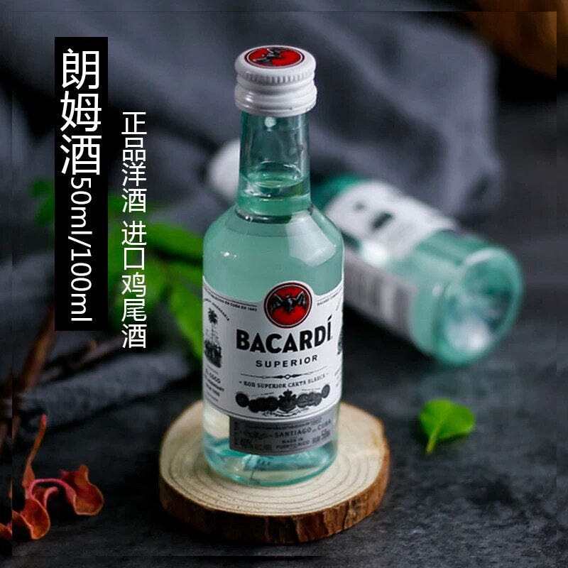 百加得白朗姆酒50ml芝士蛋糕提拉米苏原料家用烘焙调味小酒莫吉托
