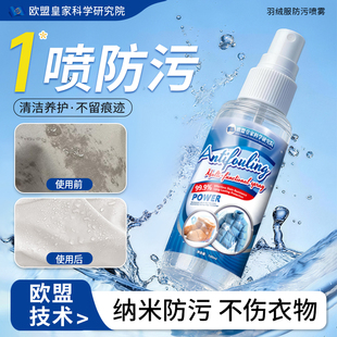 纳米防水防污喷雾衣物免洗清洁养护防污神器羽绒服免洗耐脏不留痕