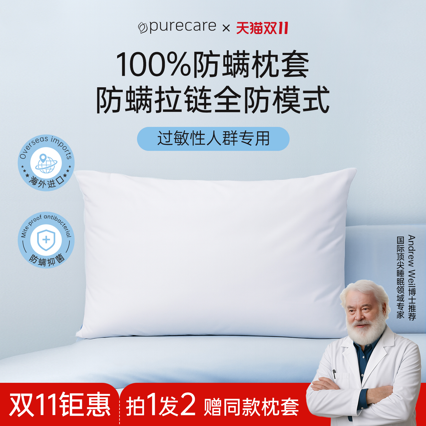【拍一发二】PureCare阻螨枕套