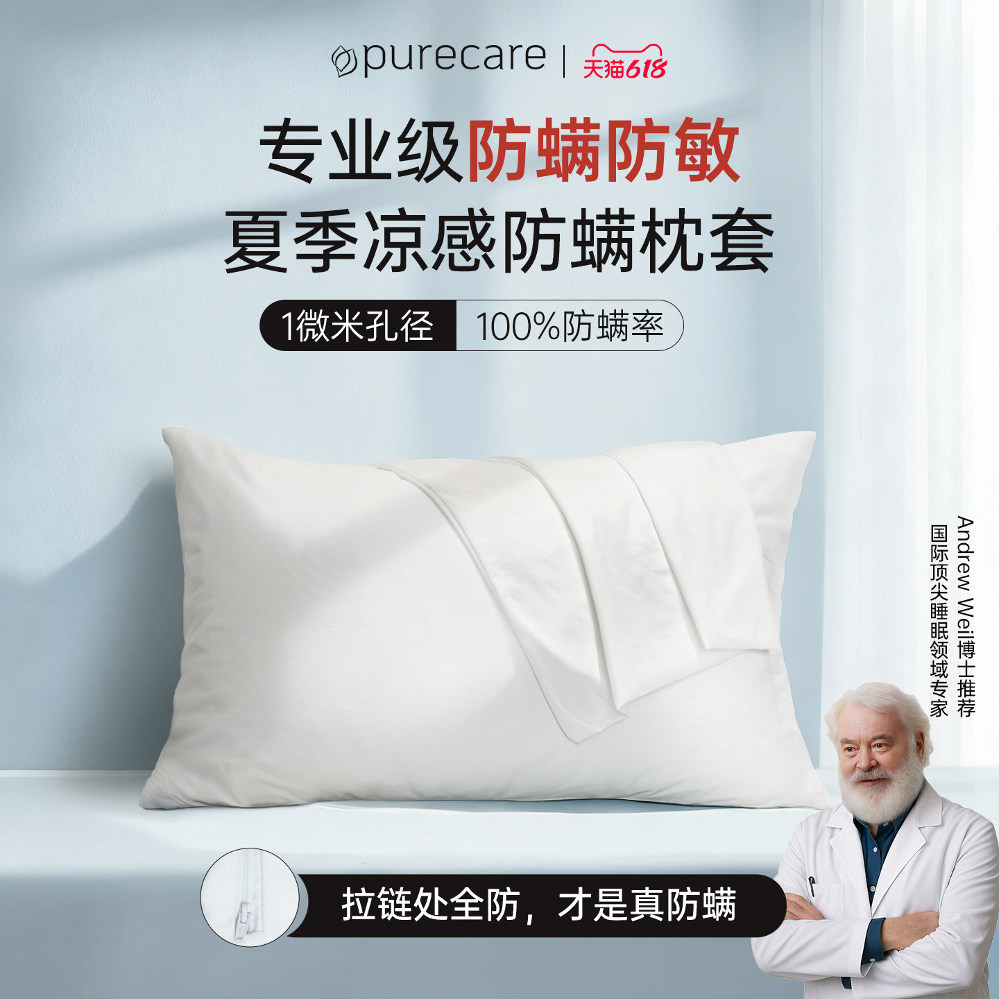 进口PureCare枕头保护套夏季凉感抗菌过敏防头油阻螨枕套防螨抗菌