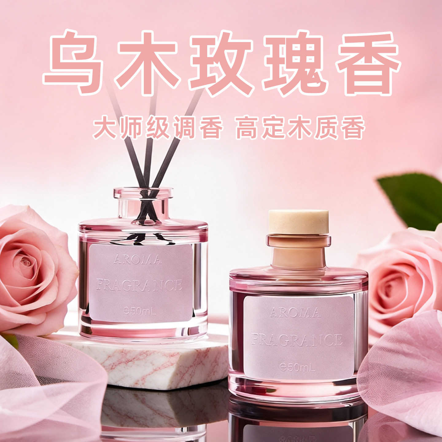 玫瑰香薰室内家用持久留香