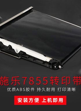 适用全录7855转印带组件3370 3375 7535 7556 5575转印膜5570G 22