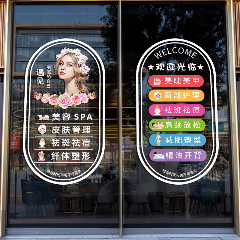 美容院玻璃门贴纸广告专案海报贴画定制二维码美甲美睫美容店墙贴,家居饰品,门贴,淘宝优惠券,粉丝福利购,淘宝优惠卷
