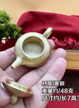 黄铜小水壶地摊小铜器金属摆件铜工艺品办公室茶道茶具铜器把把壶