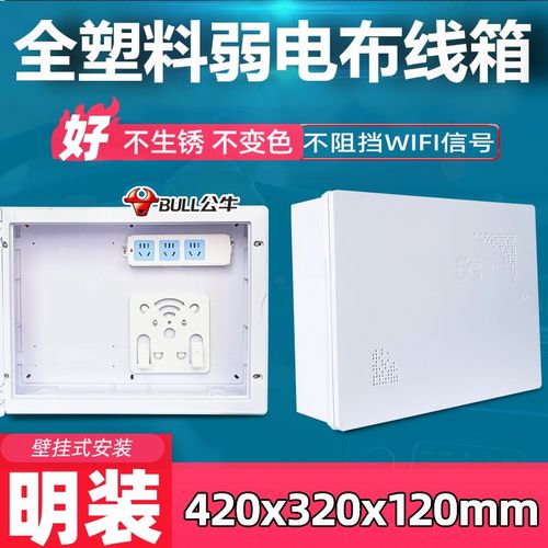 明装弱电箱全塑料多媒体信息箱420 320大号入户信息箱光猫设备箱