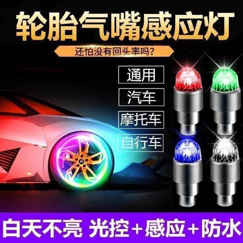 夜光轮胎双感气嘴帽汽车汽冂嘴帽摩托电动车真空胎气嘴发光气门