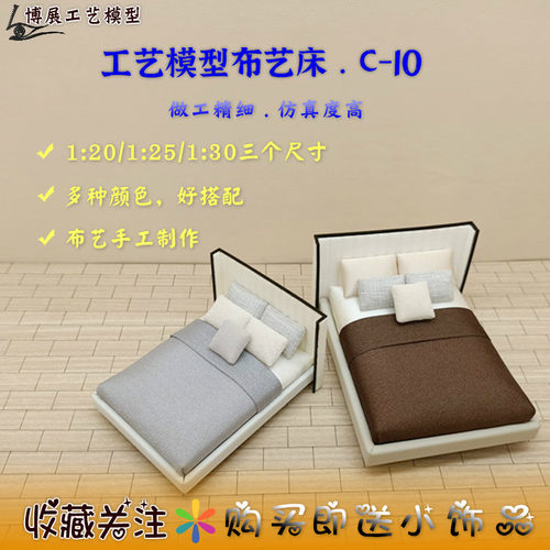 博展工艺新品沙盘模型布艺双人床DIY精品室内家具卧室场景摆件C10
