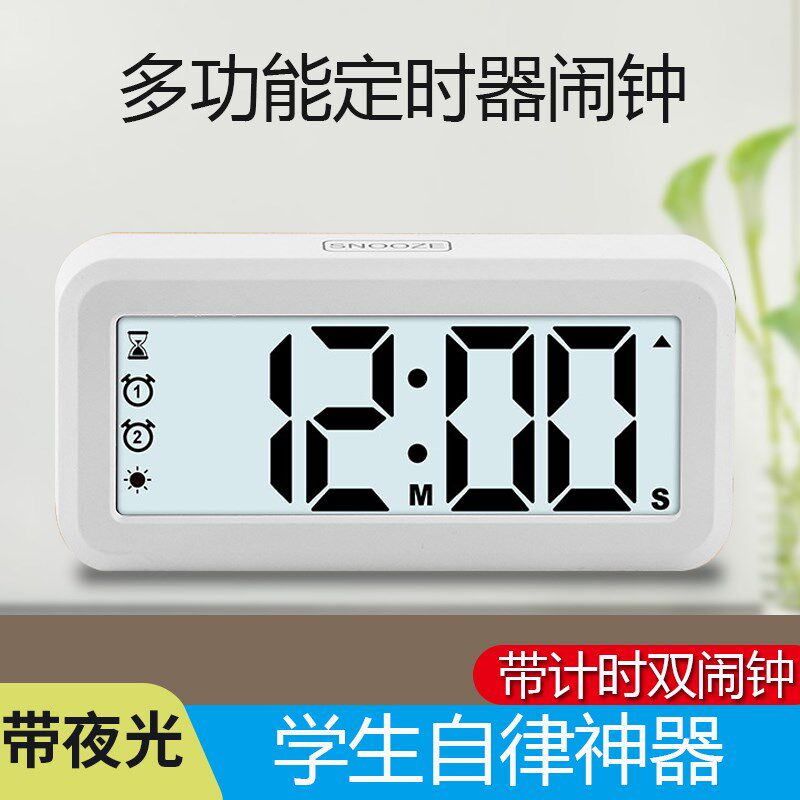 学生用自律闹钟带背夜光定计时器两用时钟表儿童时间管理男孩学习