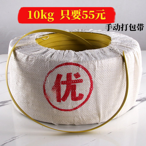 黄色手动打包带一跟头10千克15mm宽1.8厚pp手工物流捆绑带包装带