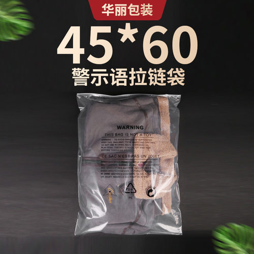 服装拉链袋羽绒服包装袋透明警示语45*60棉被自封塑料袋大号加厚
