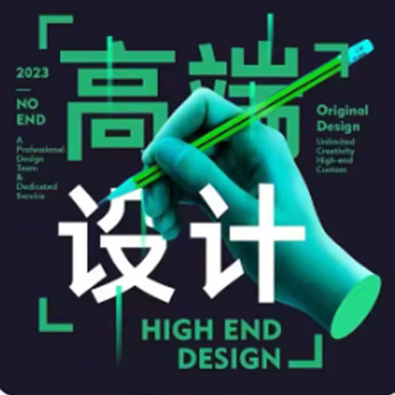 平面广告设计包装画册高级设计