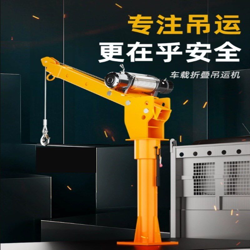新款小型家用220v折叠吊臂升级二代1吨12v2N4伏360度旋转便携式