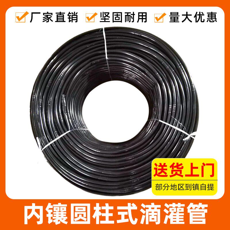 內镶圆柱式滴灌管滴灌设备自动大棚农田园林山地pe管果园灌溉节水