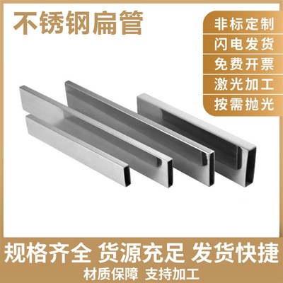 304不锈钢矩形管扁管钢材方管扁方通型材光亮拉丝加厚装饰激光mm