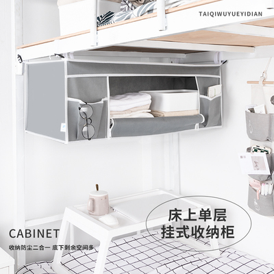 床上衣柜宿舍挂式收纳柜学生住校神器省空间寝室床头上下铺置物架