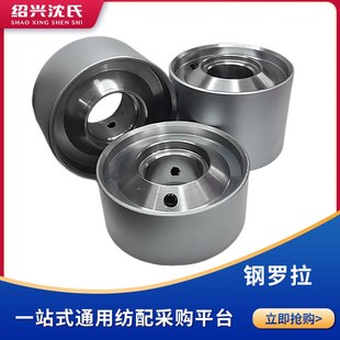 纺织机械越剑加弹机配件950型钢罗拉800型80mm内孔30mm牵丝伸盘