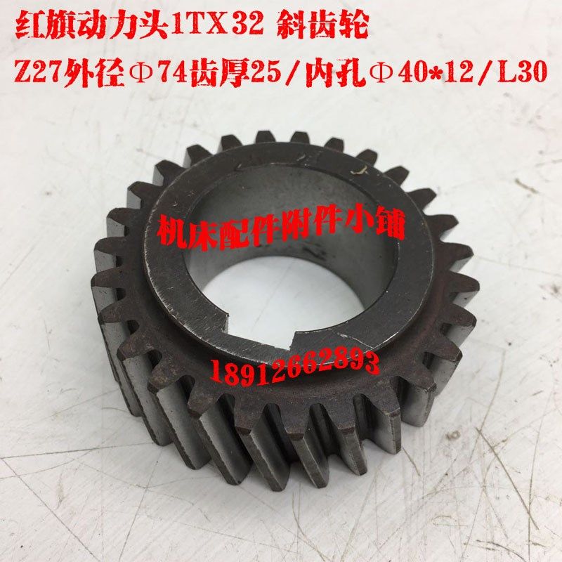 盐城红旗动力头1TX32铣削头动力头斜齿轮Z27/40/L30,婴童尿裤,其他,淘宝优惠券,粉丝福利购,淘宝优惠卷