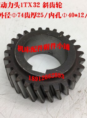 盐城红旗动力头1TX32铣削头动力头斜齿轮Z27/40/L30
