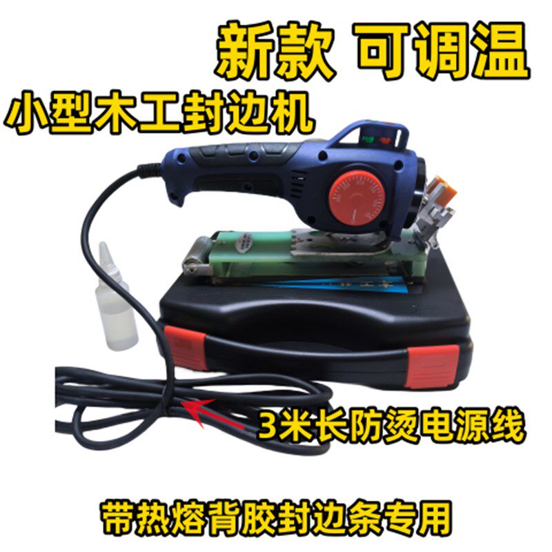 可调温款小c型便携手提手动木工封边机 家装板材 可先做柜子后封