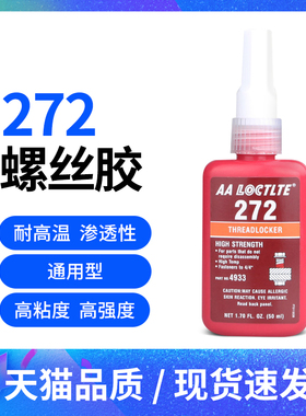272螺丝厌氧胶高强度金属螺纹锁固剂管C螺纹密封螺母螺栓螺钉锁固