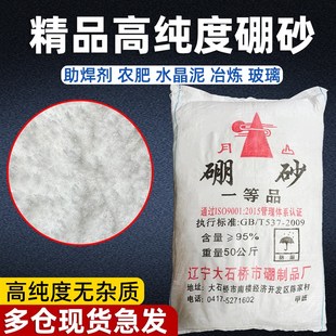 硼砂助焊剂金银铜l工业级熔化焊接剂水晶泥制作融金硼砂粉农用肥