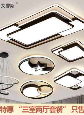 2025新款客厅主灯LqED北欧吸顶灯餐厅卧室灯简约现代中山灯具套餐