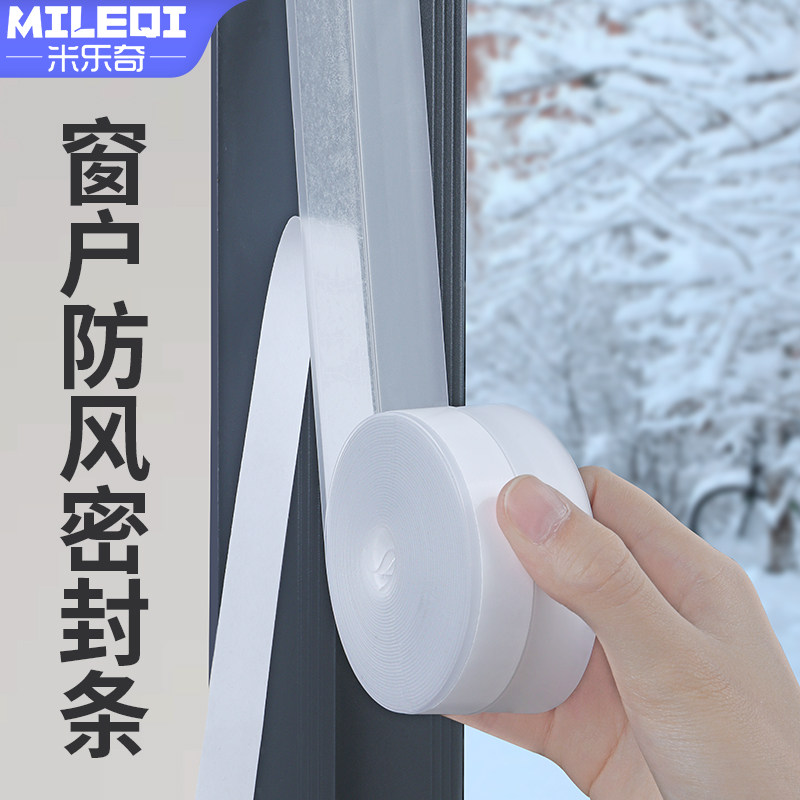 门窗框防风密封条门缝门底防尘贴窗户保温玻璃门隔音自粘防水胶条,基础建材,门/墙/窗隔音贴,淘宝优惠券,粉丝福利购,淘宝优惠卷