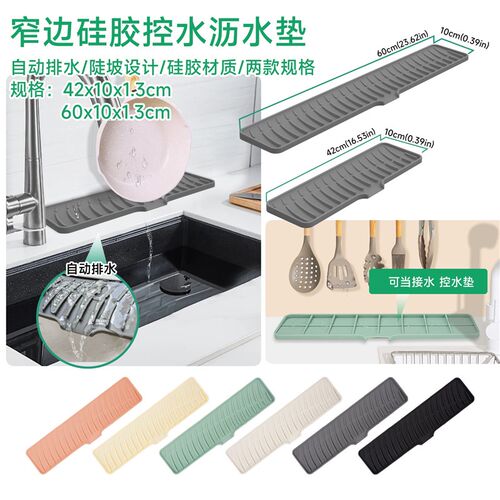 洗手台窄边硅胶沥水垫水槽斜坡导流排水垫厨房水池防溅水垫置物垫