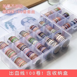 出血线胶带出血线和纸胶带 手帐本可爱装饰素材贴纸分装手账极细