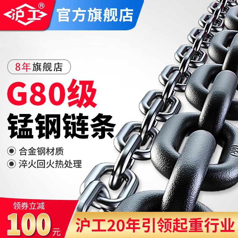 沪工G80级起重链条锰钢吊索具链条吊装桥索链条手拉葫芦链条配件