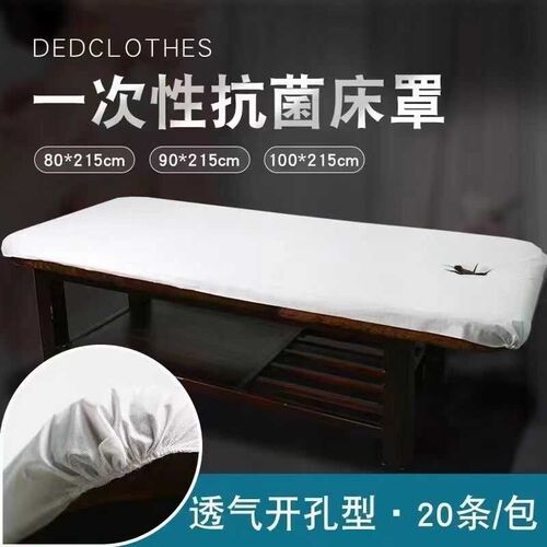 美容院一次性床罩防油无纺布床单防尘带洞专用按摩床带松紧床笠垫