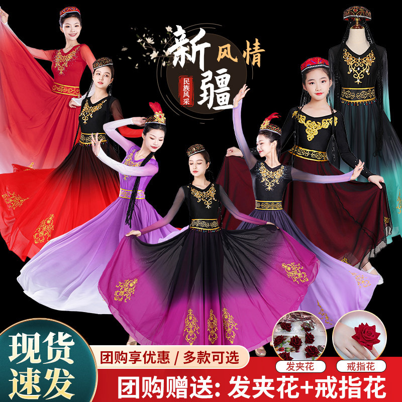 新疆舞蹈演出服少数民族女童维吾族舞大摆裙成人艺考维族表演服装