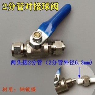 2分水管阀门3分pe管接头配件2.5分8分管卡套直通式8毫米球阀开关