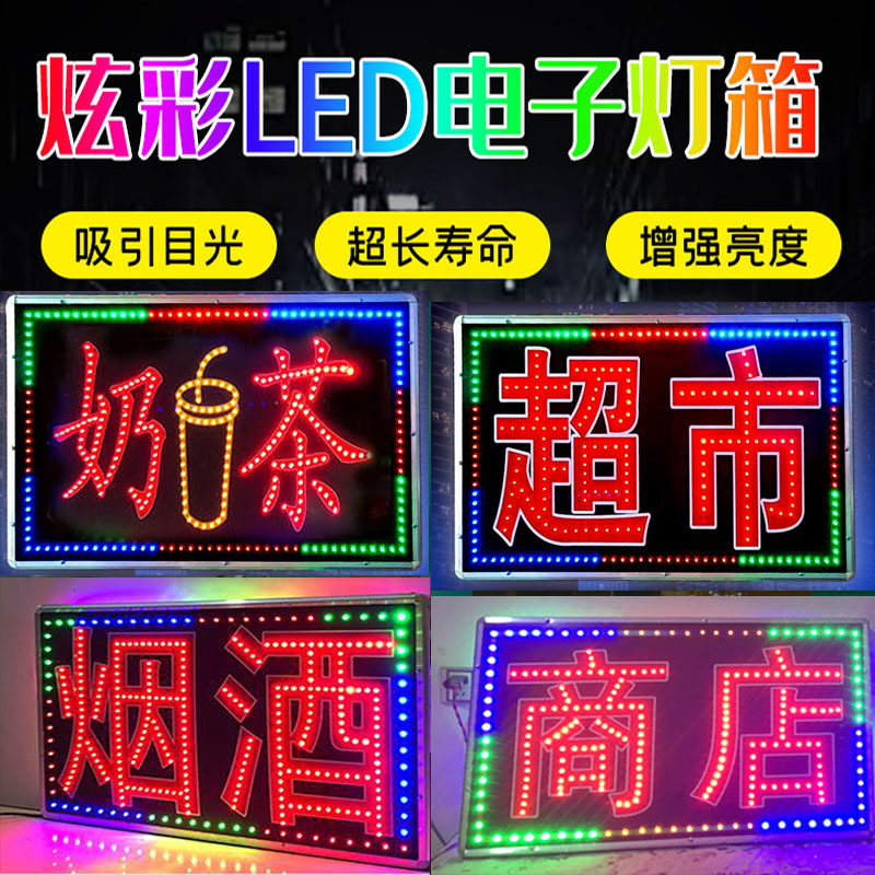 定做led电子灯箱超市烟酒户外防水挂墙落地式招牌闪光广告展示牌