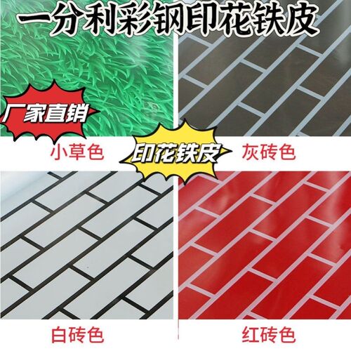 印花彩钢铁皮小草彩钢瓦灰砖围挡车棚彩钢围墙板镀锌外墙装饰板