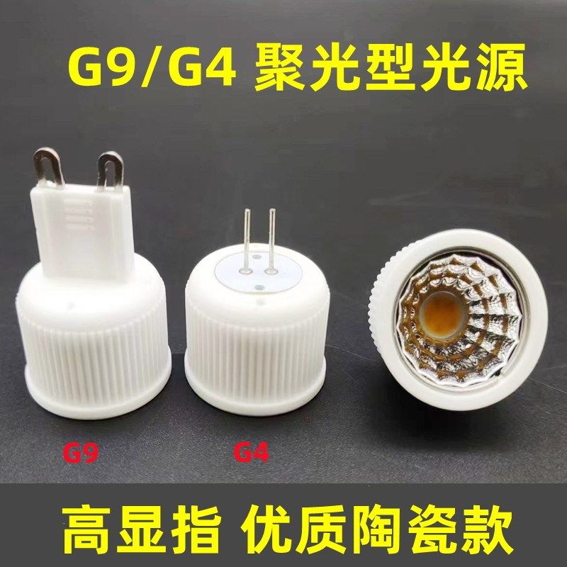 g4插脚led灯珠G9水晶灯吊灯插泡射灯泡镜前灯220v聚光小灯杯110V