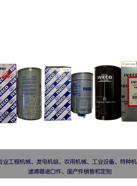 适用依维柯机滤2992242 1908547 299A2241 2992261 2997374 42558