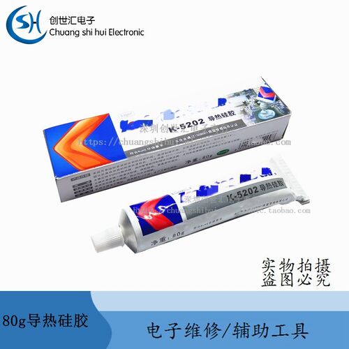 导热硅胶 CPU散热片导热胶水 散热器固化 二三极管可控硅导热硅脂